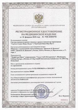16310-Сертификат Глюкометр One Touch Select Plus Flex, 1 шт-21