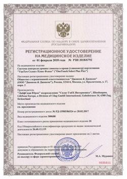 16310-Сертификат Глюкометр One Touch Select Plus Flex, 1 шт-19