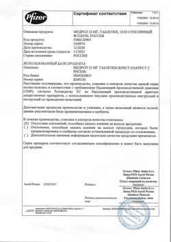 16311-Сертификат Медрол, таблетки 32 мг 20 шт-1