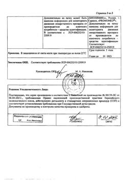 16314-Сертификат Медомекси, таблетки покрыт.плен.об. 125 мг 30 шт-3