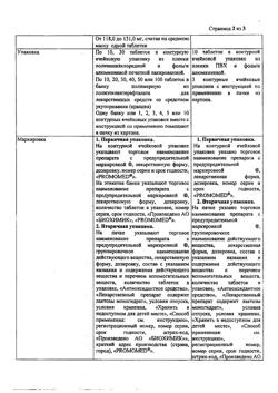 16314-Сертификат Медомекси, таблетки покрыт.плен.об. 125 мг 30 шт-2