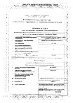 Сертификат МЕЗИМ ПРО ТАБЛЕТКИ КИШЕЧНОРАСТВОРИМЫЕ ПОКРЫТЫЕ ОБОЛОЧКОЙ    №20-1