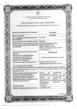 Сертификат МЕКСИПРИМ РАСТВОР ДЛЯ ВНУТРИВЕННОГО И ВНУТРИМЫШЕЧНОГО ВВЕДЕНИЯ 50 МГ/МЛ 5 МЛ №15-1