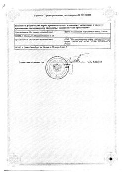Сертификат МЕКСИПРИМ РАСТВОР ДЛЯ ВНУТРИВЕННОГО И ВНУТРИМЫШЕЧНОГО ВВЕДЕНИЯ 50 МГ/МЛ 5 МЛ №15-2