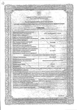 Сертификат МЕКСИКОР КАПСУЛЫ 100 МГ   №30-2