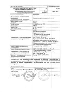 16326-Сертификат Мексикор, капсулы 100 мг 20 шт-3