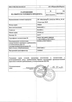 16326-Сертификат Мексикор, капсулы 100 мг 20 шт-4