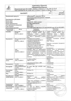 16326-Сертификат Мексикор, капсулы 100 мг 20 шт-1