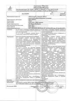 16326-Сертификат Мексикор, капсулы 100 мг 20 шт-2