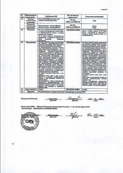 16328-Сертификат Мезатон, раствор для инъекций 10 мг/мл 1 мл амп 10 шт-23