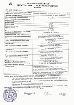 16328-Сертификат Мезатон, раствор для инъекций 10 мг/мл 1 мл амп 10 шт-14