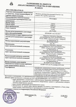 16328-Сертификат Мезатон, раствор для инъекций 10 мг/мл 1 мл амп 10 шт-7