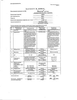 16328-Сертификат Мезатон, раствор для инъекций 10 мг/мл 1 мл амп 10 шт-18