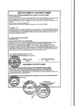 16328-Сертификат Мезатон, раствор для инъекций 10 мг/мл 1 мл амп 10 шт-1