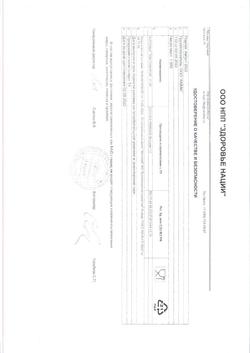 16329-Сертификат Мастофитон, фильтрпакетики, 20 шт.-4