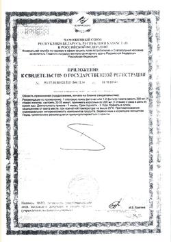 16329-Сертификат Мастофитон, фильтрпакетики, 20 шт.-6