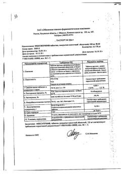16330-Сертификат Мексиприм, таблетки покрыт.плен.об. 125 мг 60 шт-5