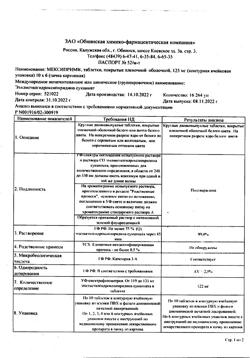 16330-Сертификат Мексиприм, таблетки покрыт.плен.об. 125 мг 60 шт-41