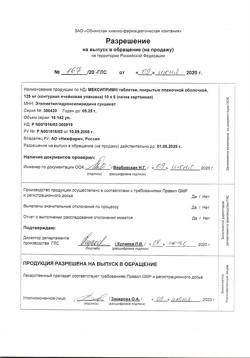 16330-Сертификат Мексиприм, таблетки покрыт.плен.об. 125 мг 60 шт-1