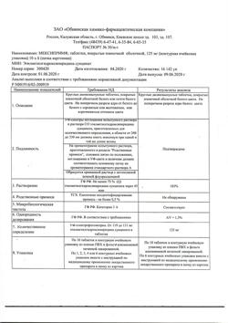 16330-Сертификат Мексиприм, таблетки покрыт.плен.об. 125 мг 60 шт-4
