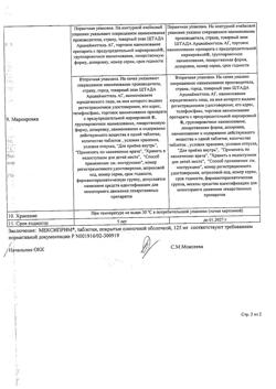 16330-Сертификат Мексиприм, таблетки покрыт.плен.об. 125 мг 60 шт-17