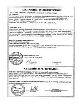 16330-Сертификат Мексиприм, таблетки покрыт.плен.об. 125 мг 60 шт-11