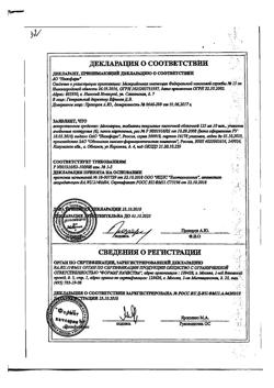 16330-Сертификат Мексиприм, таблетки покрыт.плен.об. 125 мг 60 шт-6