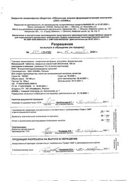 16330-Сертификат Мексиприм, таблетки покрыт.плен.об. 125 мг 60 шт-26