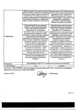 16330-Сертификат Мексиприм, таблетки покрыт.плен.об. 125 мг 60 шт-42