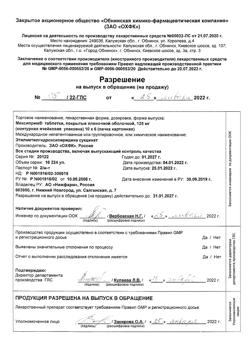 16330-Сертификат Мексиприм, таблетки покрыт.плен.об. 125 мг 60 шт-18