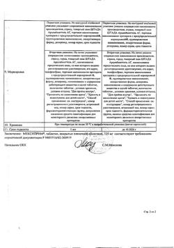 16330-Сертификат Мексиприм, таблетки покрыт.плен.об. 125 мг 60 шт-25