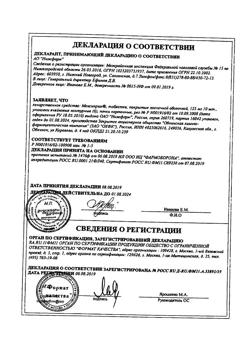 16330-Сертификат Мексиприм, таблетки покрыт.плен.об. 125 мг 60 шт-8