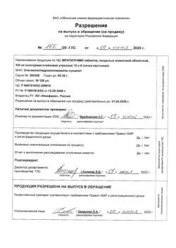 16330-Сертификат Мексиприм, таблетки покрыт.плен.об. 125 мг 60 шт-14