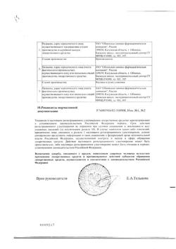 16330-Сертификат Мексиприм, таблетки покрыт.плен.об. 125 мг 60 шт-7