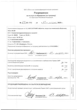 16330-Сертификат Мексиприм, таблетки покрыт.плен.об. 125 мг 60 шт-50