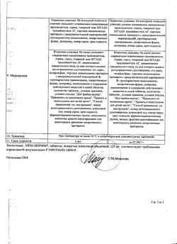 16330-Сертификат Мексиприм, таблетки покрыт.плен.об. 125 мг 60 шт-34