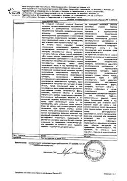 16331-Сертификат Меладапт, таблетки покрыт.плен.об. 3 мг 30 шт-2