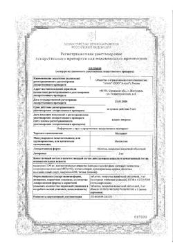 16331-Сертификат Меладапт, таблетки покрыт.плен.об. 3 мг 30 шт-5