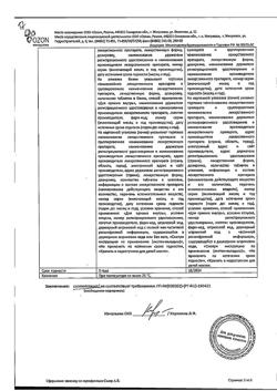 16331-Сертификат Меладапт, таблетки покрыт.плен.об. 3 мг 30 шт-4