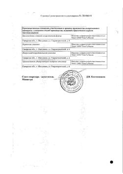 16331-Сертификат Меладапт, таблетки покрыт.плен.об. 3 мг 30 шт-6