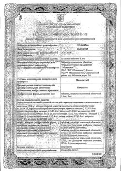Сертификат МЕЛАРИТМ ТАБЛЕТКИ ПОКРЫТЫЕ ПЛЕНОЧНОЙ ОБОЛОЧКОЙ 3 МГ №12-2