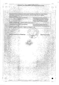 Сертификат ФЛУКОРУС РАСТВОР ДЛЯ ИНФУЗИЙ 2 МГ/МЛ 100 МЛ №1-1