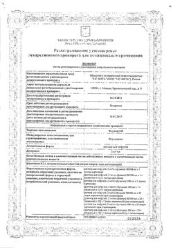Сертификат ФЛУКОРУС РАСТВОР ДЛЯ ИНФУЗИЙ 2 МГ/МЛ 100 МЛ №1-2