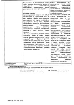 16336-Сертификат Флуконазол Штада, капсулы 150 мг 1 шт-6