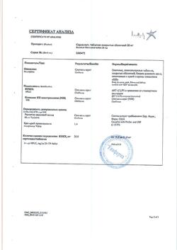 1634-Сертификат Сердолект, таблетки покрыт.плен.об. 20 мг 28 шт-3