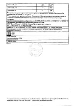 16349-Сертификат Рыбий жир Меллер с фруктовым вкусом, 250 мл-5