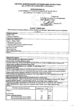 16349-Сертификат Рыбий жир Меллер с фруктовым вкусом, 250 мл-4