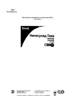 16353-Сертификат Нимесулид-Тева, таблетки 100 мг 30 шт-7