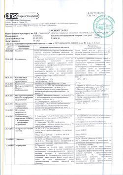 16357-Сертификат Глюконорм, таблетки покрыт.плен.об. 2,5 мг+400 мг 40 шт-1