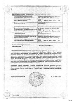 Сертификат МЕЛОКСИКАМ-ПРАНА ТАБЛЕТКИ 7,5 МГ   №20-1